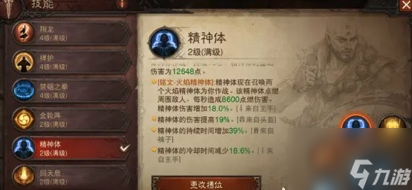 《暗黑破坏神不朽》武僧气刃精神体怎么样 武僧气刃精神体强度介绍