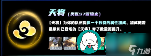 云顶之弈s11赛季羁绊有哪些-云顶之弈s11赛季羁绊一览
