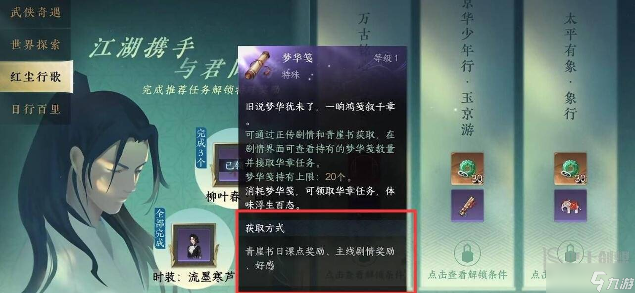 逆水寒华梦笺怎么获得 华梦笺获取攻略