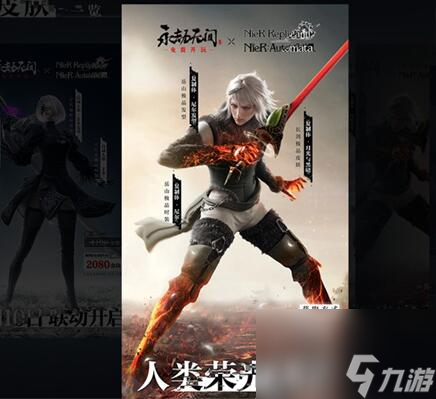 永劫无间尼尔联动皮肤多少钱