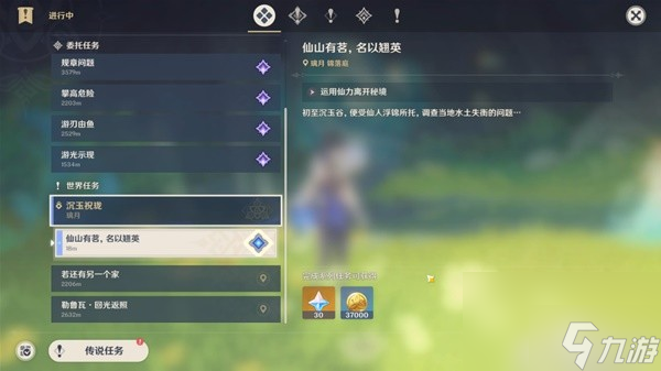 《原神》沉玉祝瓏任務(wù)流程攻略 想要知道沉玉祝瓏任務(wù)怎么完成戳這里