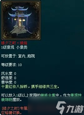 《新倩女幽魂》有多少种婚礼/誓约仪式 婚礼/誓约仪式条件及家具一览