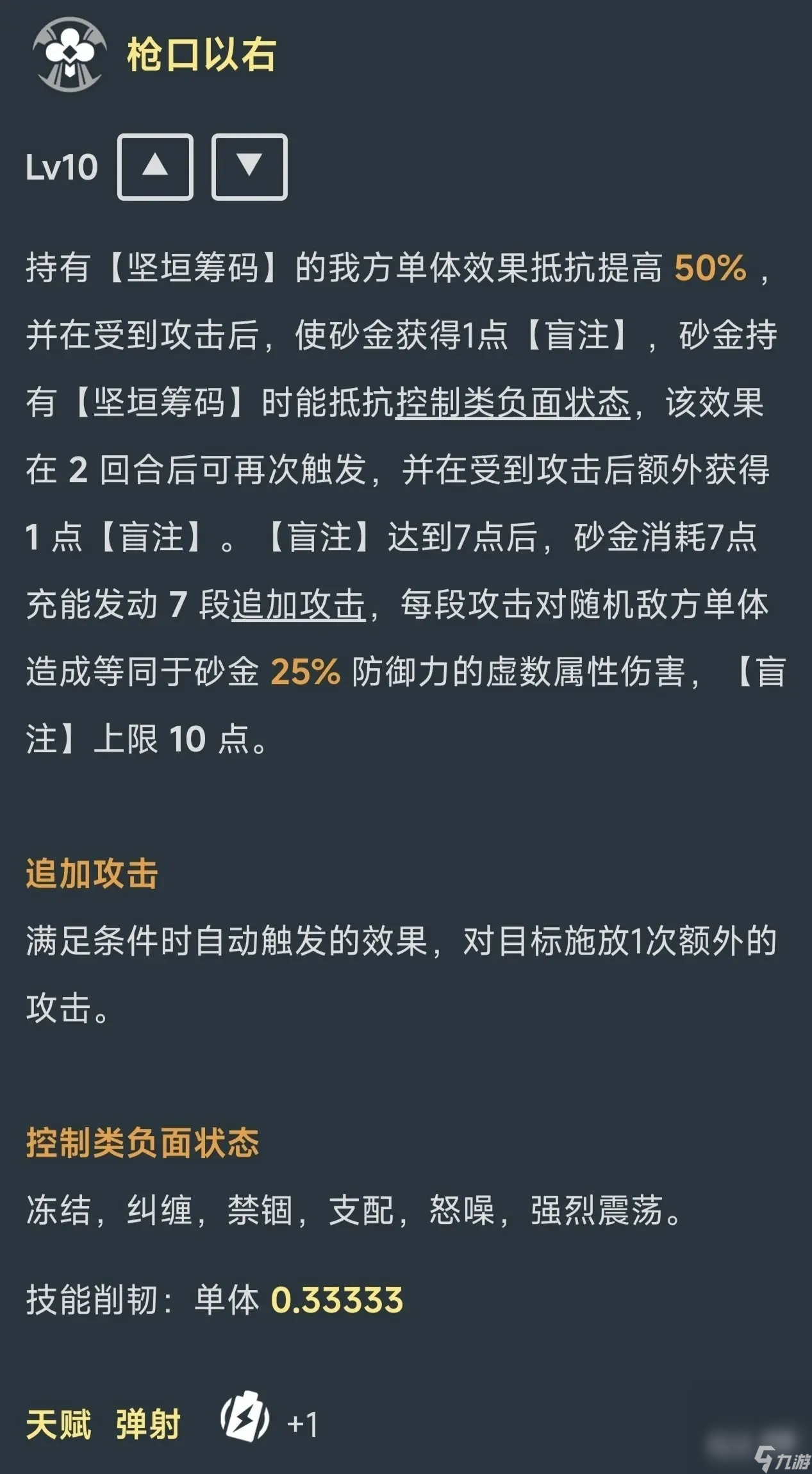 《崩坏：星穹铁道》砂金V4调整一览