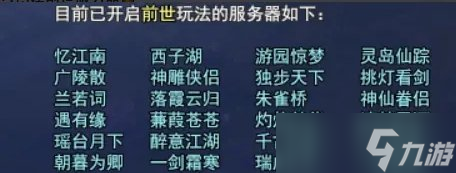 《新倩女幽魂》前世有什么用 前世融合条件一览