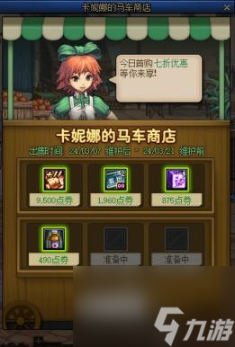 DNF3月7日卡妮娜的马车商店道具介绍