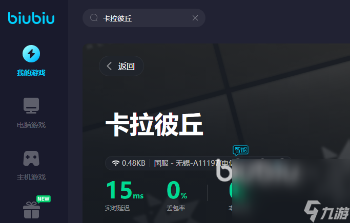 卡拉彼丘掉线加速器推荐 卡拉彼丘掉线用什么加速器