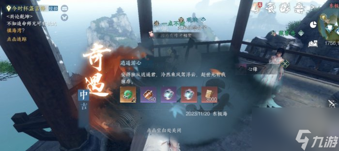 《<a id='link_pop' class='keyword-tag' href='https://www.9game.cn/nishuihan1/'>逆水寒手游</a>》逍遥门怎么进 逍遥门入派及南华经获取攻略