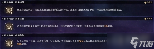 《崩坏：星穹铁道》黄金与机械难题12巡猎过关方法
