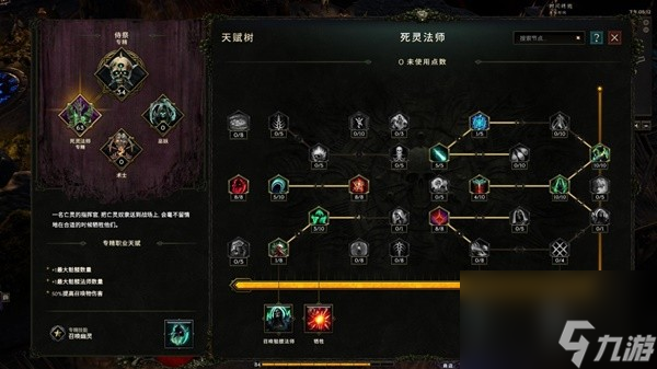 最后纪元死灵法师幽灵领主流配装推荐