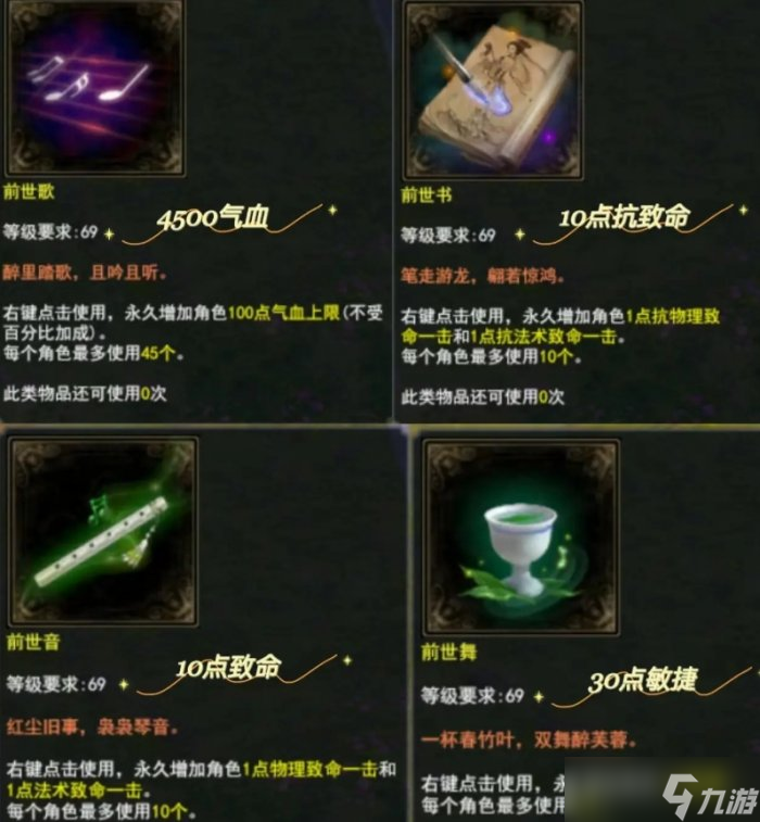 《新倩女幽魂》前世有什么用 前世融合条件一览