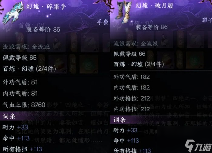 《逆水寒手游》1.24版本平民装备怎么搭配 1.24版本平民毕业装备思路