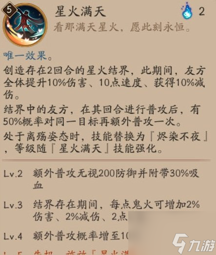 阴阳师不知火技能机制详解