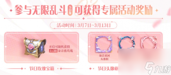2024王者荣耀38节活动