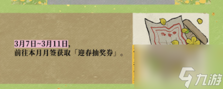 江南百景图迎春花开醉流连怎么玩