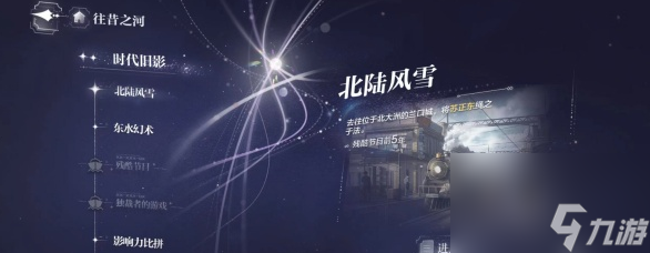 世界之外北陆风雪一览