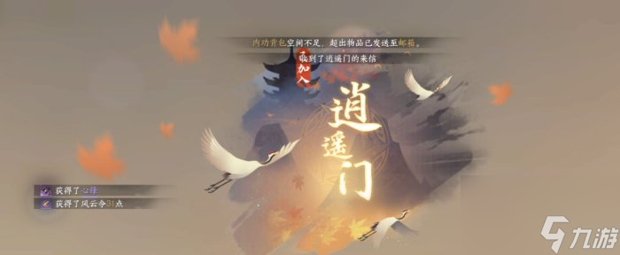 《逆水寒手游》逍遥门怎么进 逍遥门入派及南华经获取攻略