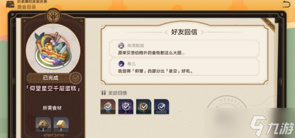 崩坏星穹铁道美食庆典第三天活动攻略 美食庆典第三天材料如何收集[多图]