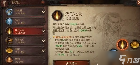 《暗黑破坏神不朽》圣教军回旋盾无限骑马流玩法推荐