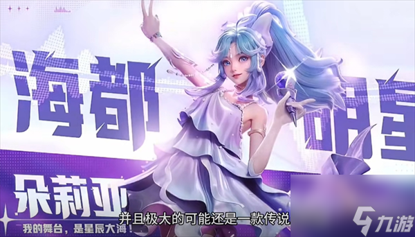 王者荣耀朵莉亚海都明星皮肤价格