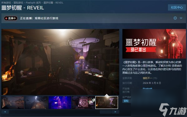 第一人稱敘事心理恐怖游戲《噩夢初醒》Steam現(xiàn)已發(fā)售