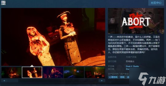 恐怖游戏《堕》Steam页面上线 发售日待定