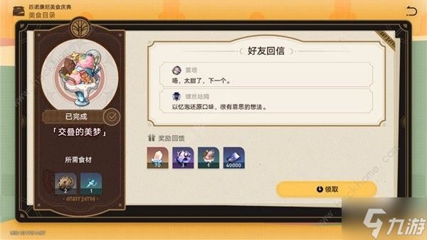 崩壞星穹鐵道2.0匹諾康尼美食慶典第一天怎么過 交疊的美夢(mèng)通關(guān)攻略