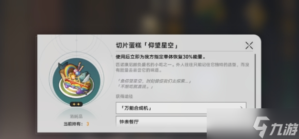 崩壞星穹鐵道美食慶典活動第三天材料在哪獲取
