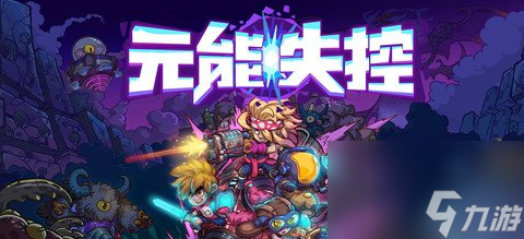 元能失控霍華德技能是什么