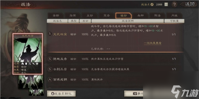 三国志战略版保底机制核心