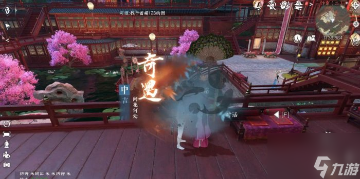 《逆水寒手游》奇遇问花何处怎么做 汴京中吉奇遇问花何处任务攻略