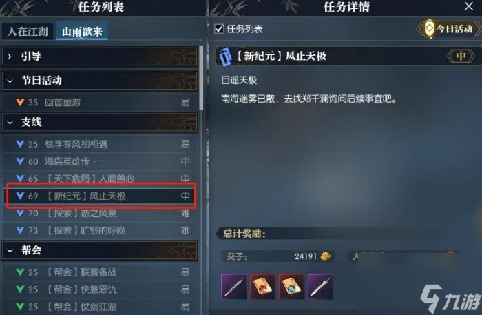 《逆水寒》风止天极任务怎么做 天极岛支线风止天极任务攻略