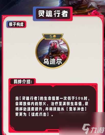 云顶之弈s11羁绊全览图