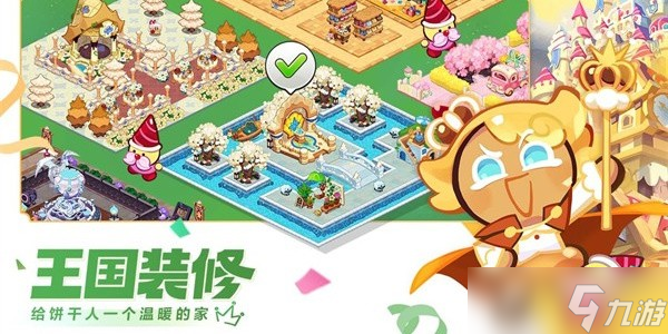 冲呀!饼干人王国改名方法介绍
