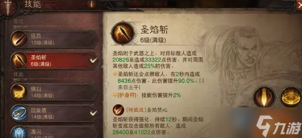 《暗黑破坏神不朽》圣教军回旋盾无限骑马流玩法推荐