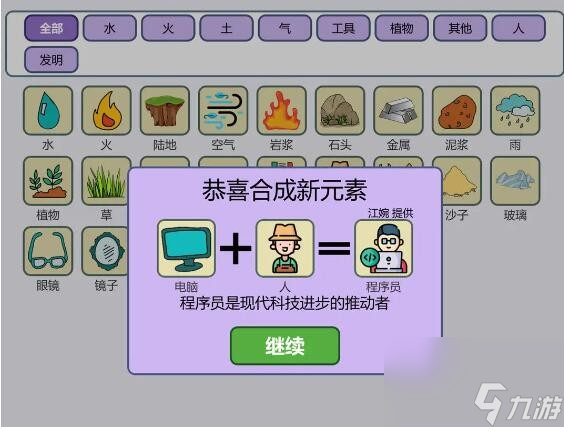 《简单的炼金术》从零开始程序员合成公式