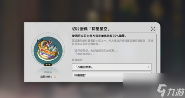 崩壞星穹鐵道美食慶典第三天攻略