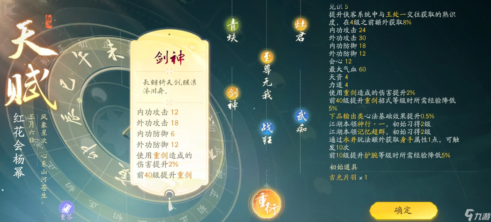 射雕天赋怎么选