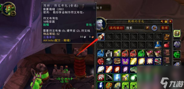 魔兽世界wow符文布包图纸在哪购买 魔兽世界wow符文布包图纸购买位置一览