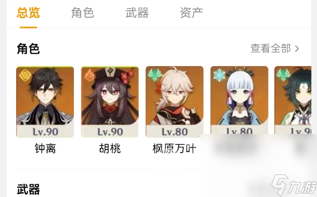 原神账号估价平台哪个好 原神账号估价交易平台推荐
