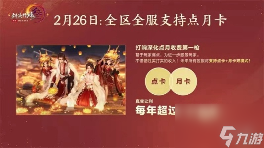 剑网3无界收费模式介绍