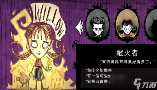 饥荒小女孩怎么玩截图