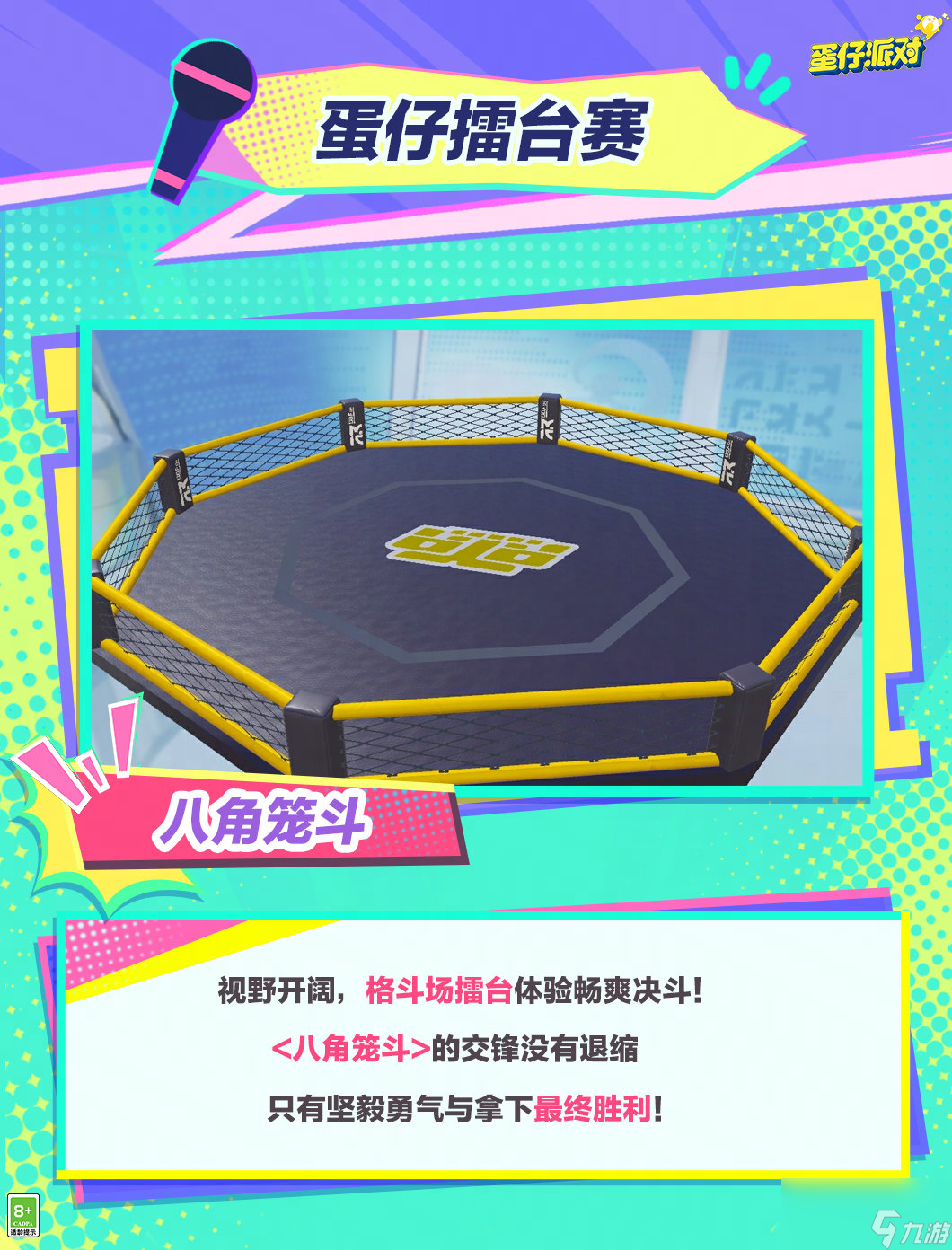 《蛋仔派对》蛋仔擂台赛新地图八角笼斗毛线双身玩法一览