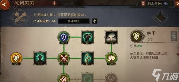 《暗黑破坏神不朽》1230级怎么加点 1230级完美巅峰加点推荐