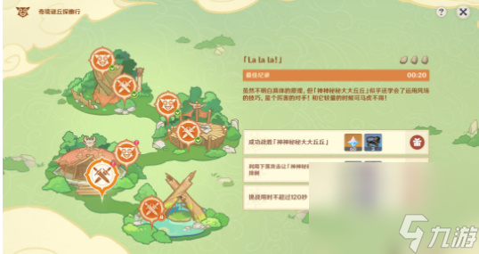 《原神》奇境谜丘探幽行第四关通关攻略