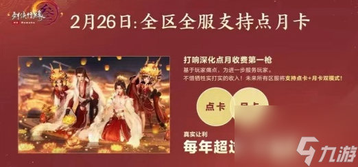 剑网3无界收费模式是怎么样的