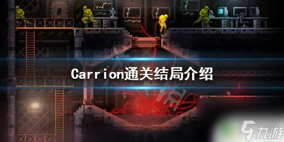 steam红怪结局 《红怪》通关奖励及结局解析