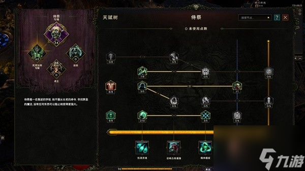 最后纪元死灵法师幽灵领主流配装推荐