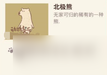 《動物餐廳》北極熊解鎖方法一覽