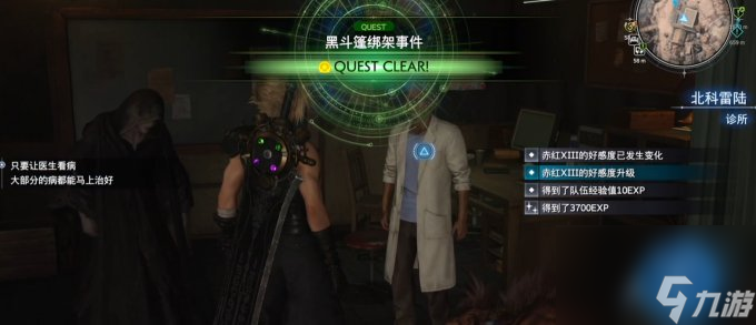 《最终幻想7重生》支线任务攻略 黑斗篷绑架事件流程详解