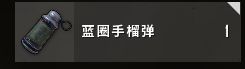 絕地求生藍(lán)圈手雷怎么樣